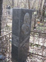 Кромас Нина Ильинична, Москва, Востряковское кладбище