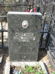 Моргулис Сарра Гершовна, Москва, Востряковское кладбище