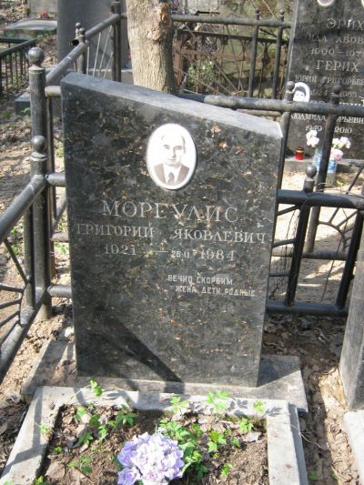 Моргулис Григорий Яковлевич