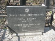 Геллер Злата , Москва, Востряковское кладбище