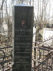 Златопольский Лев Давидович, Москва, Востряковское кладбище