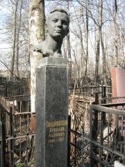 Сандаловский Аркадий Львович, Москва, Востряковское кладбище