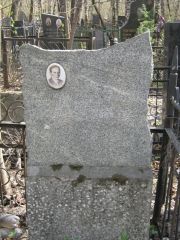Гуревич ? Аронович, Москва, Востряковское кладбище