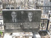 Кемельман Яков Аронович, Москва, Востряковское кладбище