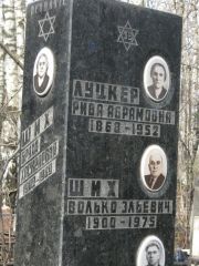 Луцкер Рива Абрамовна, Москва, Востряковское кладбище