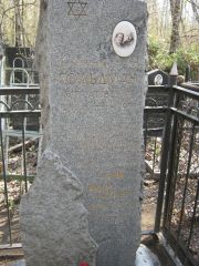 Гольдман Гитл Эльевна, Москва, Востряковское кладбище
