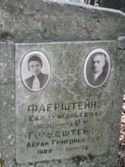 Фаерштейн Ева Григорьевна, Москва, Востряковское кладбище