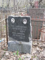 Френкель Мата Александровна, Москва, Востряковское кладбище