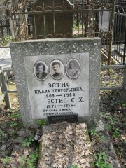 Эстис Клара Григорьевна, Москва, Востряковское кладбище