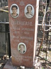 Штейнгард Фрейда Берковна, Москва, Востряковское кладбище