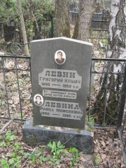 Левина Раиса Моисеевна, Москва, Востряковское кладбище