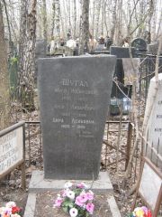 Шугал Муся Иосифовна, Москва, Востряковское кладбище