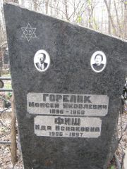 Горелик Моисей Яковлевич, Москва, Востряковское кладбище