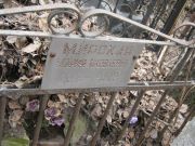 Мирская Мария Яковлевна, Москва, Востряковское кладбище