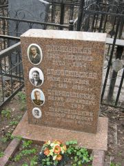 Заславская Соня Хаймовна, Москва, Востряковское кладбище