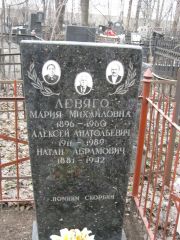Левяго Мария Михайловна, Москва, Востряковское кладбище