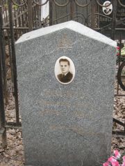 Лифшиц Григорий Ильич, Москва, Востряковское кладбище