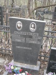 Котляревский Мендель Шиманович, Москва, Востряковское кладбище