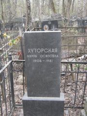 Хуторская Мирра Осиповна, Москва, Востряковское кладбище