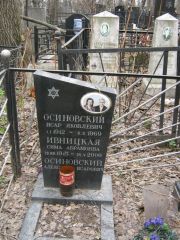 Осиновский Исар Яковлевич, Москва, Востряковское кладбище