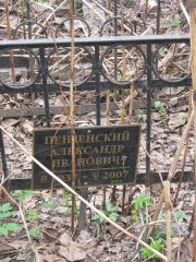 Пензенский Александр Иванович, Москва, Востряковское кладбище