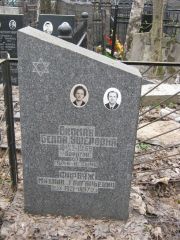 Оксман Белла Ушеровна, Москва, Востряковское кладбище