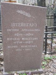 Штейнгауз Евгения Арнольдовна, Москва, Востряковское кладбище