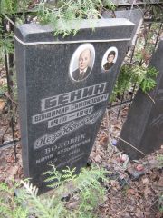Воловик Мария Кузьминична, Москва, Востряковское кладбище