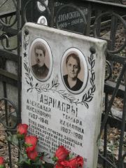 Гаврилова Тамара Ихиловна, Москва, Востряковское кладбище