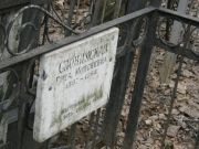 Слонимская Гита Моисеевна, Москва, Востряковское кладбище