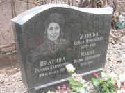 Мацова Кейла Моисеевна, Москва, Востряковское кладбище