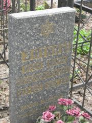 Энтин Арон Шендерович, Москва, Востряковское кладбище