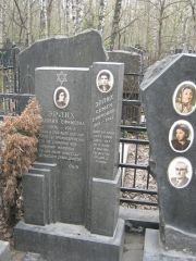 Эрлих Евдокия Ефимовна, Москва, Востряковское кладбище