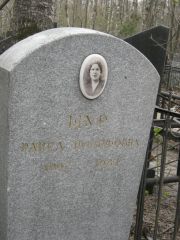 Шур Раиса Иосифовна, Москва, Востряковское кладбище
