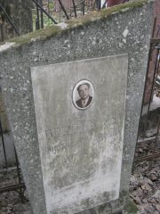 Беренбаум Зиновий Михайлович, Москва, Востряковское кладбище
