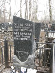 Свердлик Святослав Изидорович, Москва, Востряковское кладбище