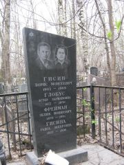 Гисина Раиса Захаровна, Москва, Востряковское кладбище