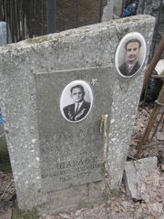 Шарлот Абрам Яковлевич, Москва, Востряковское кладбище