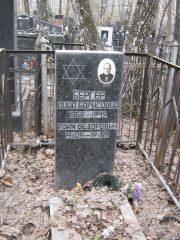 Бергер Анна Борисовна, Москва, Востряковское кладбище
