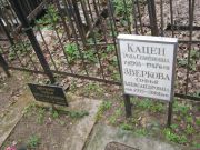 Кацен Роза Семеновна, Москва, Востряковское кладбище