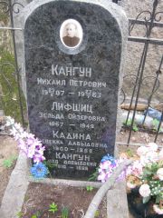 Кадина Ревекка Давыдовна, Москва, Востряковское кладбище