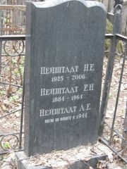 Нейштадт Н. Е., Москва, Востряковское кладбище