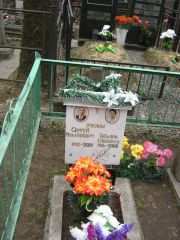 Уткина Татьяна Глебовна, Москва, Востряковское кладбище