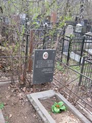 Горбунова В. В., Москва, Востряковское кладбище