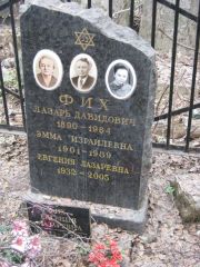 Фих Лазарь Давидович, Москва, Востряковское кладбище