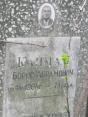Кацман Борис Абрамович, Москва, Востряковское кладбище