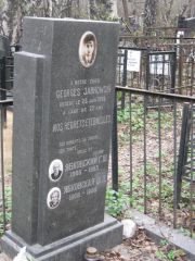 Ябковский Жорж , Москва, Востряковское кладбище