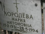 Королева Мария Антоновна, Москва, Востряковское кладбище