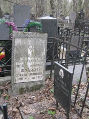 Фрайнт Яков Исаакович, Москва, Востряковское кладбище