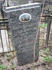Каганцев Арон Шмаевич, Москва, Востряковское кладбище